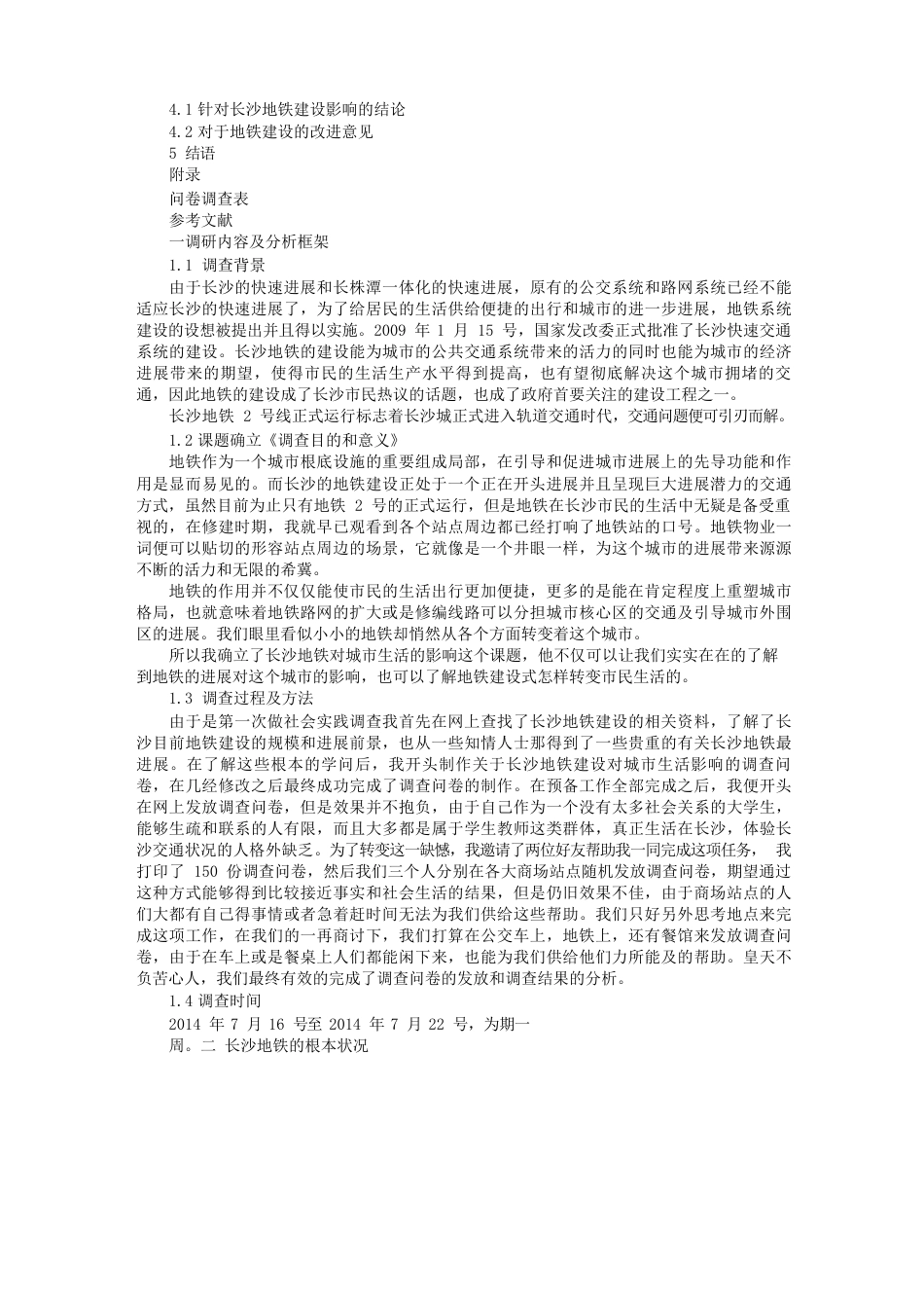 地铁调研报告_第3页