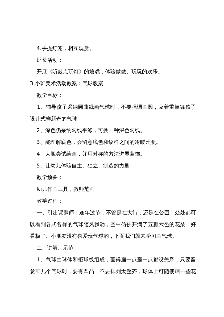 小班美术绕线团教案_第3页