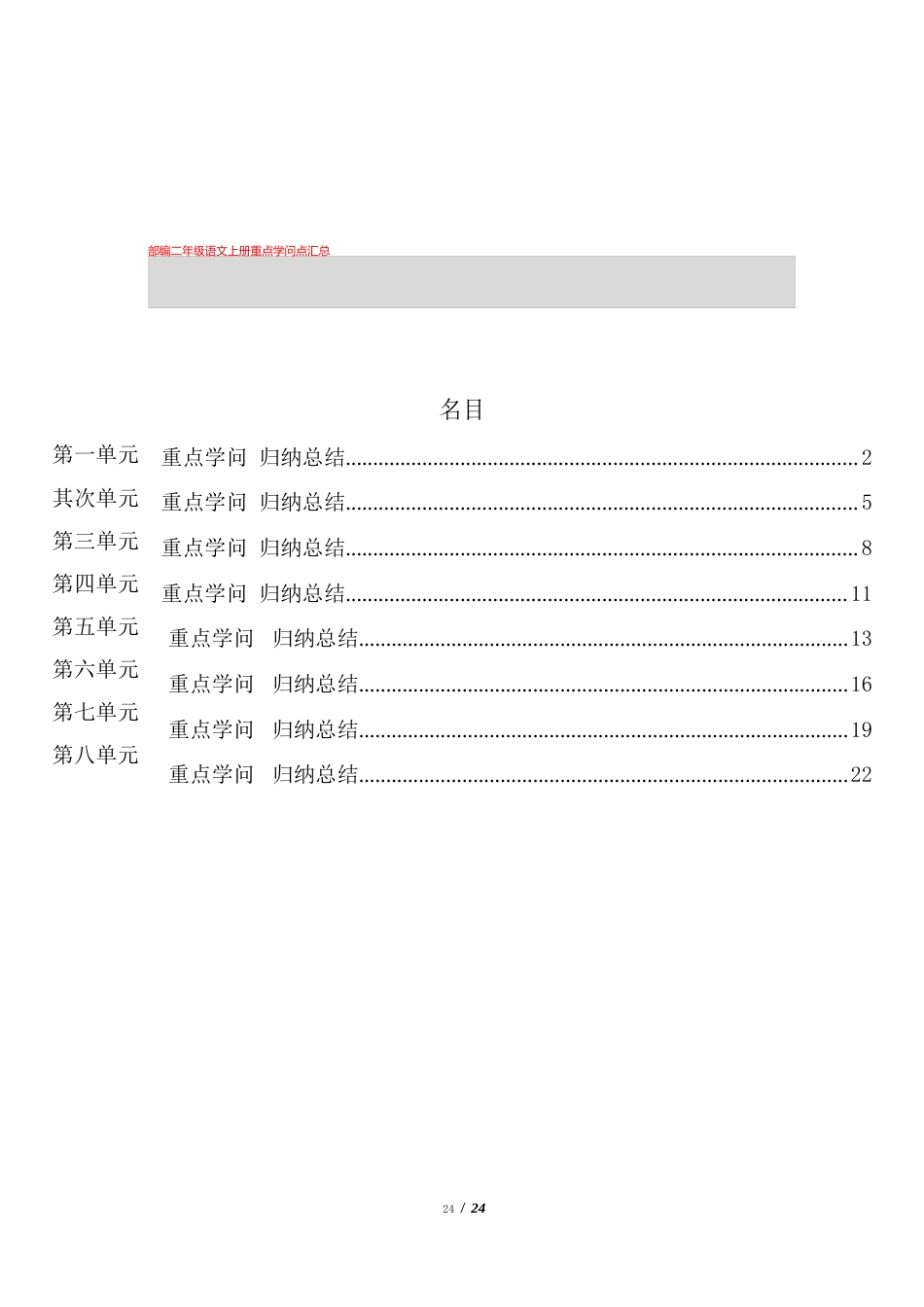 部编二年级语文上册各单元知识点归纳总结_第1页