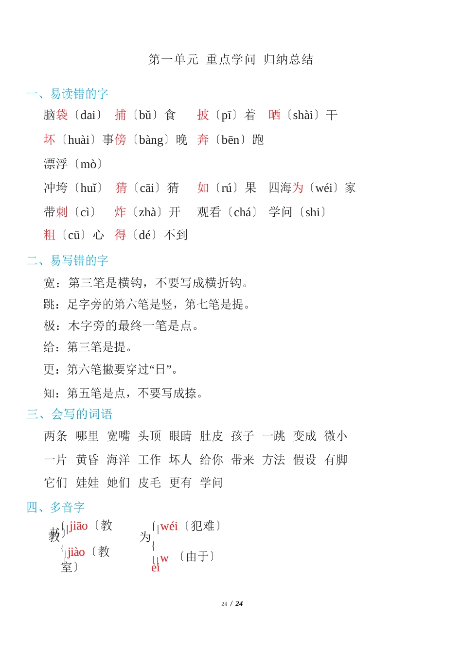 部编二年级语文上册各单元知识点归纳总结_第2页