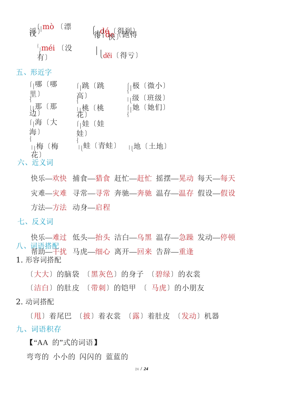 部编二年级语文上册各单元知识点归纳总结_第3页