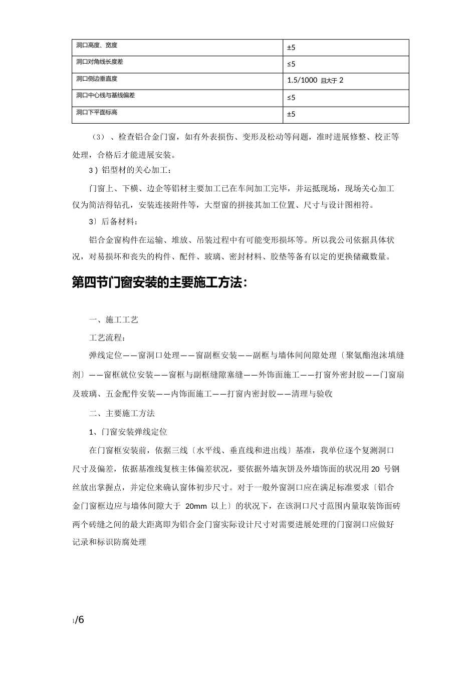 铝合金窗安装施工方案_第2页