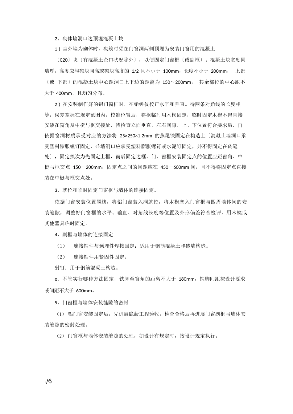 铝合金窗安装施工方案_第3页