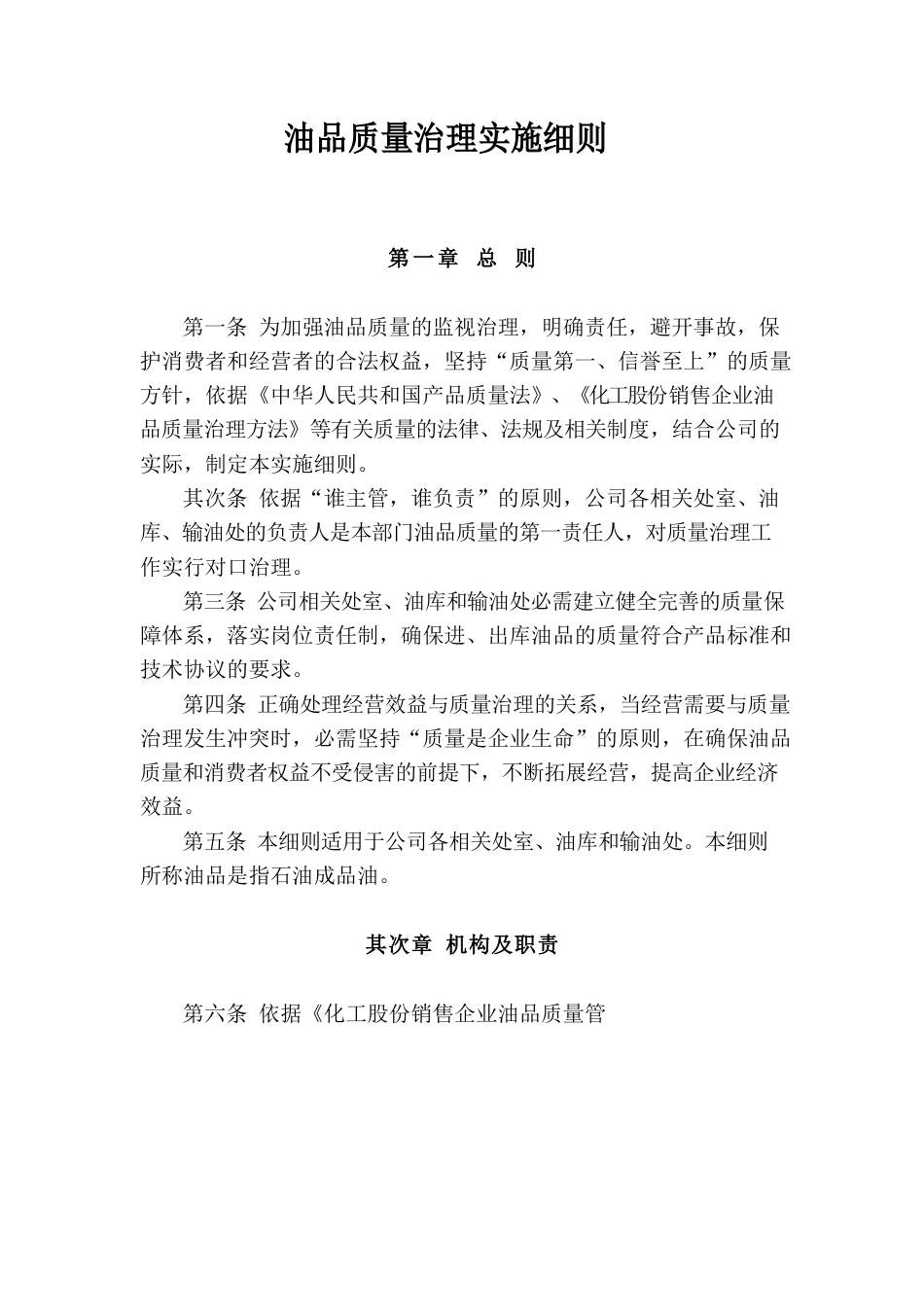 油品质量管理实施细则_第1页