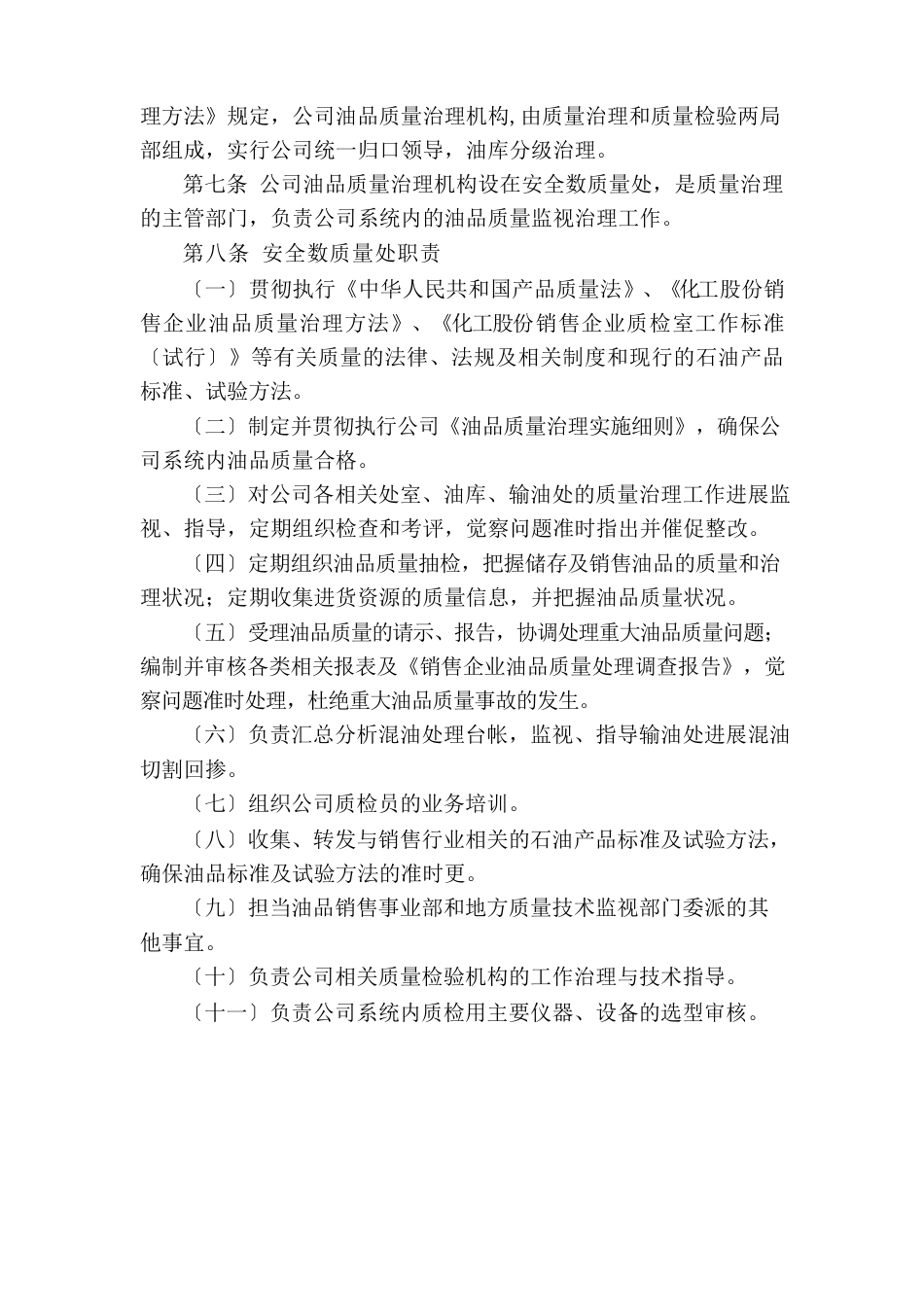 油品质量管理实施细则_第2页