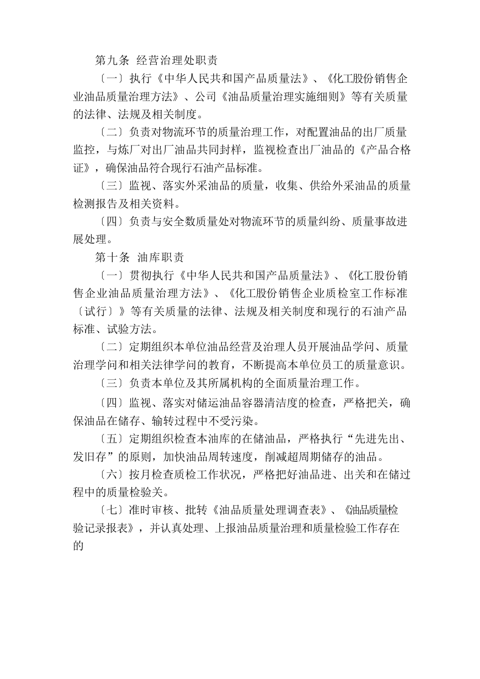油品质量管理实施细则_第3页