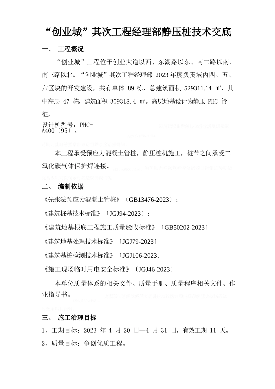 静压桩基础施工方案_第2页