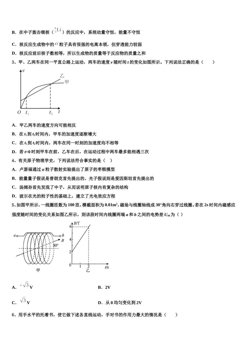 陕西省西安市育才中学2022-2023学年高三下学期期末统考物理试题_第2页