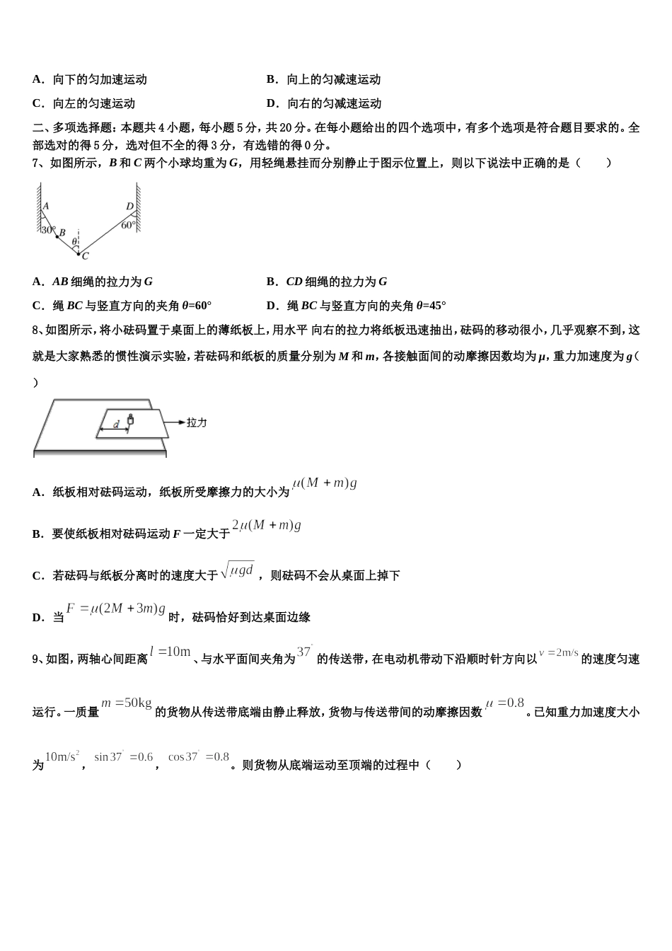 陕西省西安市育才中学2022-2023学年高三下学期期末统考物理试题_第3页