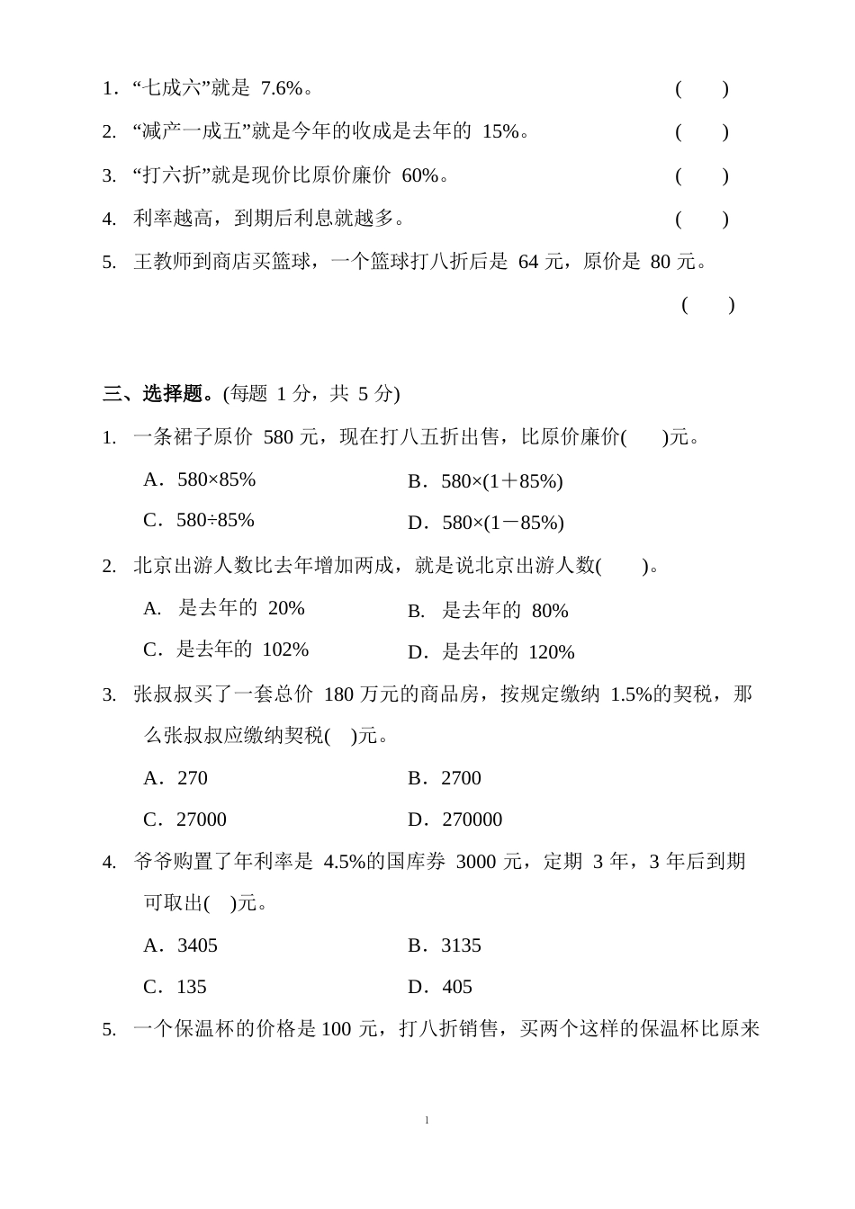 人教版小学六年级数学下册第二单元培优测试卷(含答案)_第2页