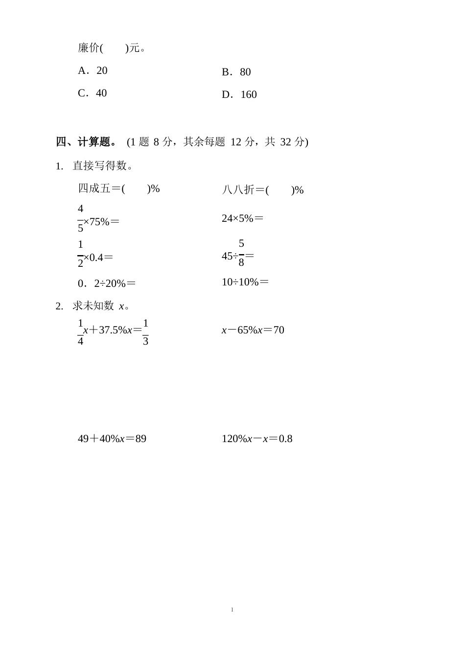 人教版小学六年级数学下册第二单元培优测试卷(含答案)_第3页