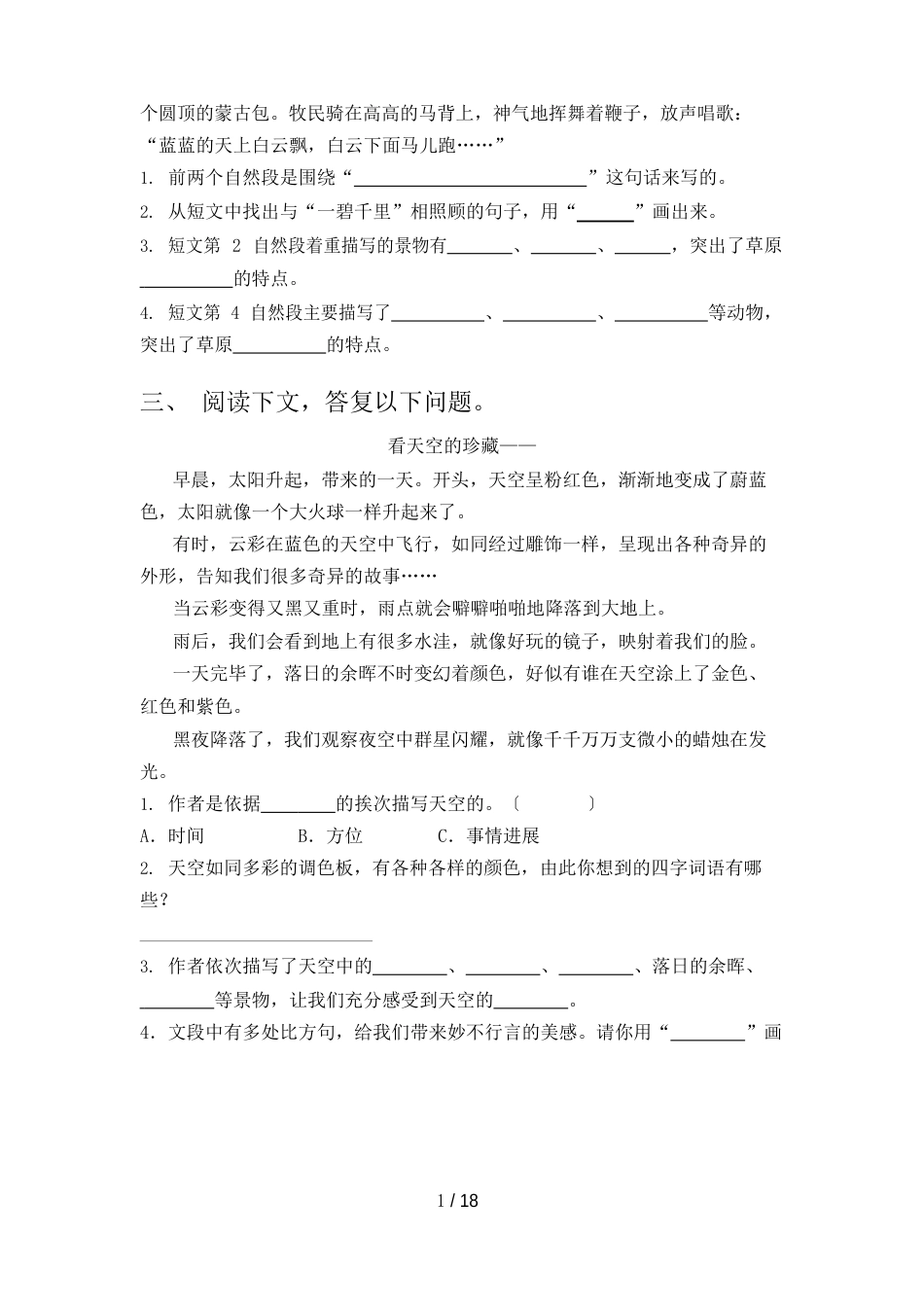 三年级语文下学期阅读理解专项真题含答案_第3页