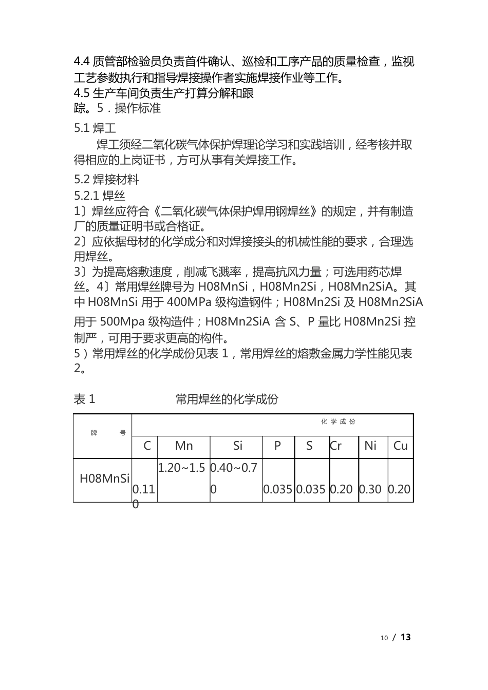 二氧化碳气体保护焊作业指导书_第2页