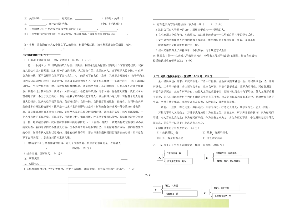 甘肃省天水市中考语文真题试题(含答案)_第2页