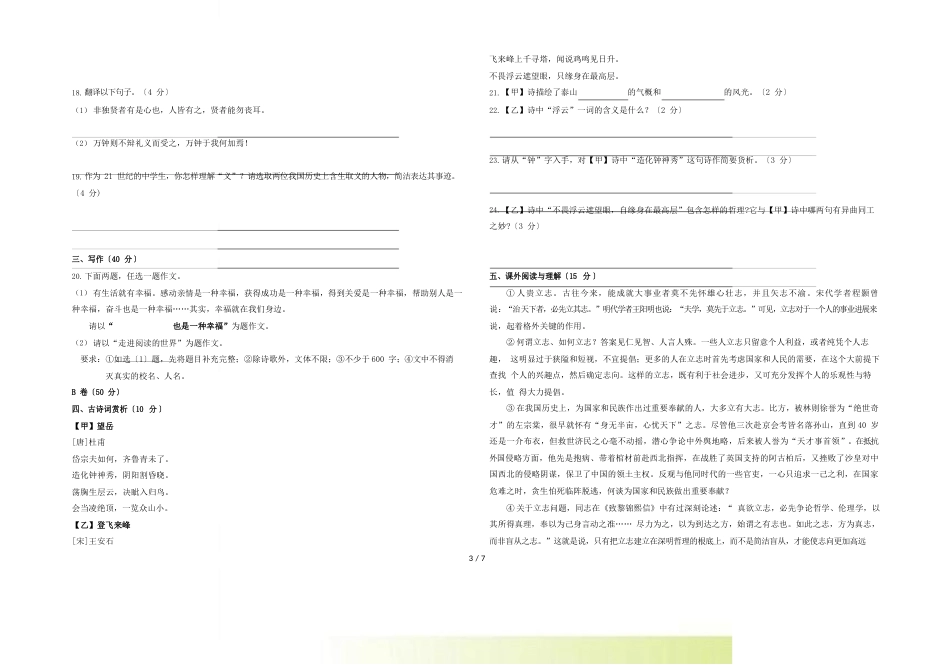 甘肃省天水市中考语文真题试题(含答案)_第3页