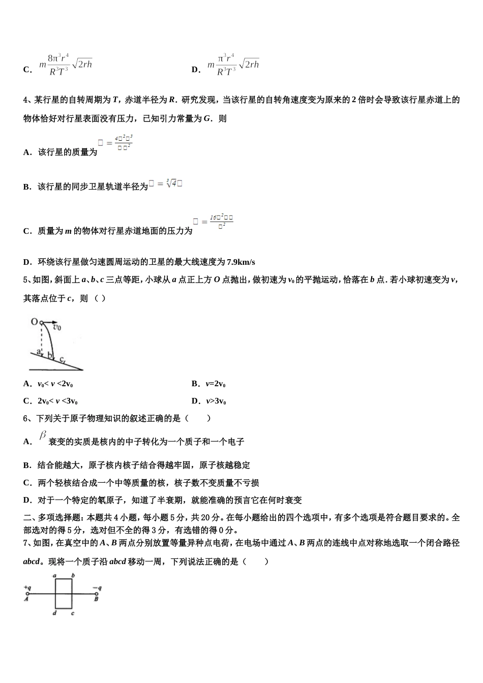 湖北省襄阳市四校2022-2023学年高三保温练习（一）物理试题_第2页