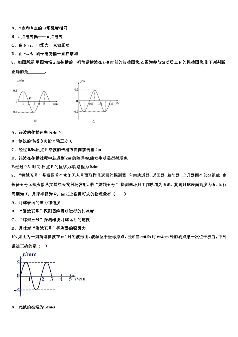 湖北省襄阳市四校2022-2023学年高三保温练习（一）物理试题_第3页