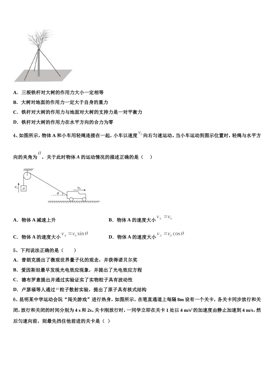 辽宁省东北育才、实验中学2023年校高三下学期3月阶段性检测试题物理试题_第2页