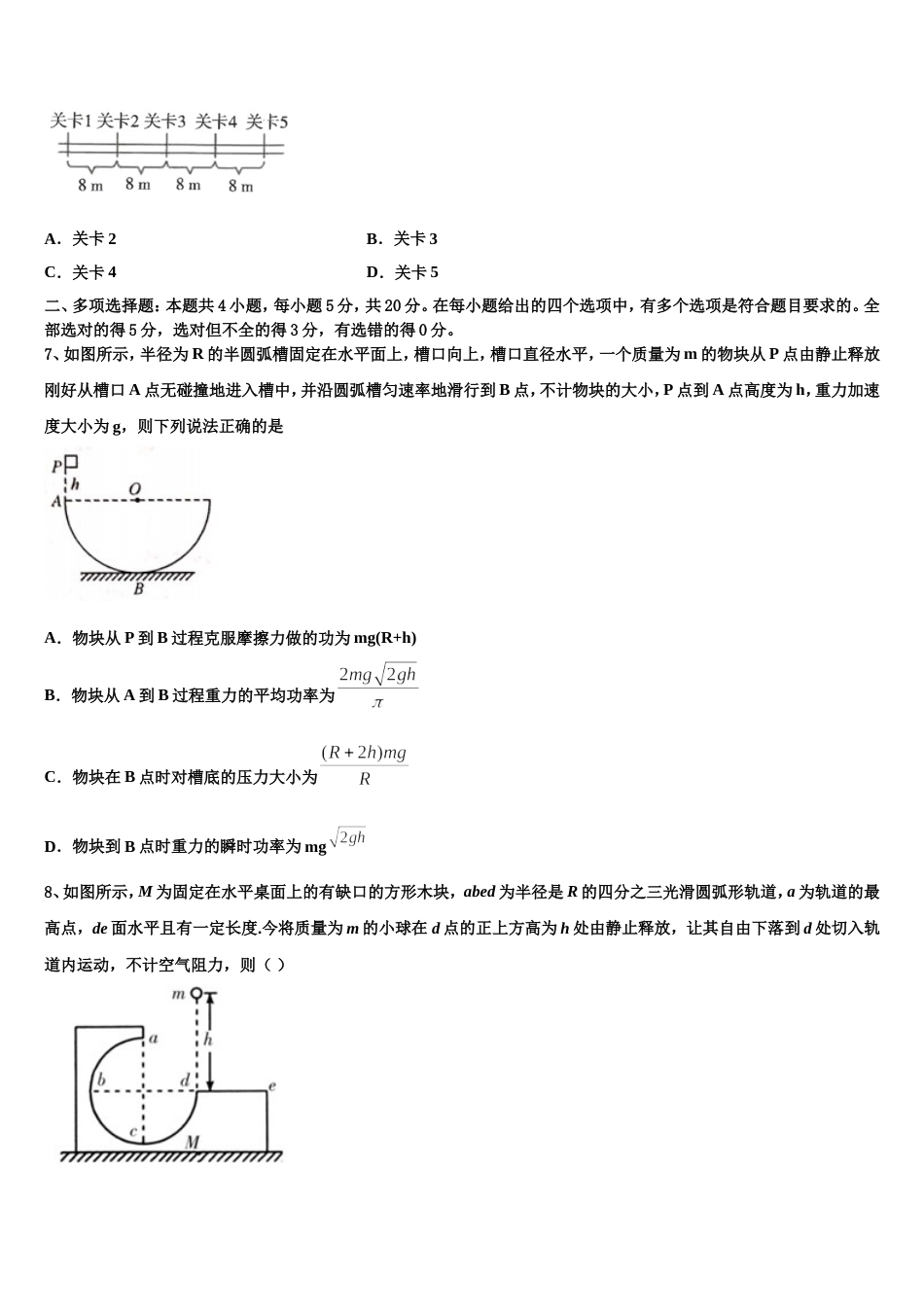 辽宁省东北育才、实验中学2023年校高三下学期3月阶段性检测试题物理试题_第3页