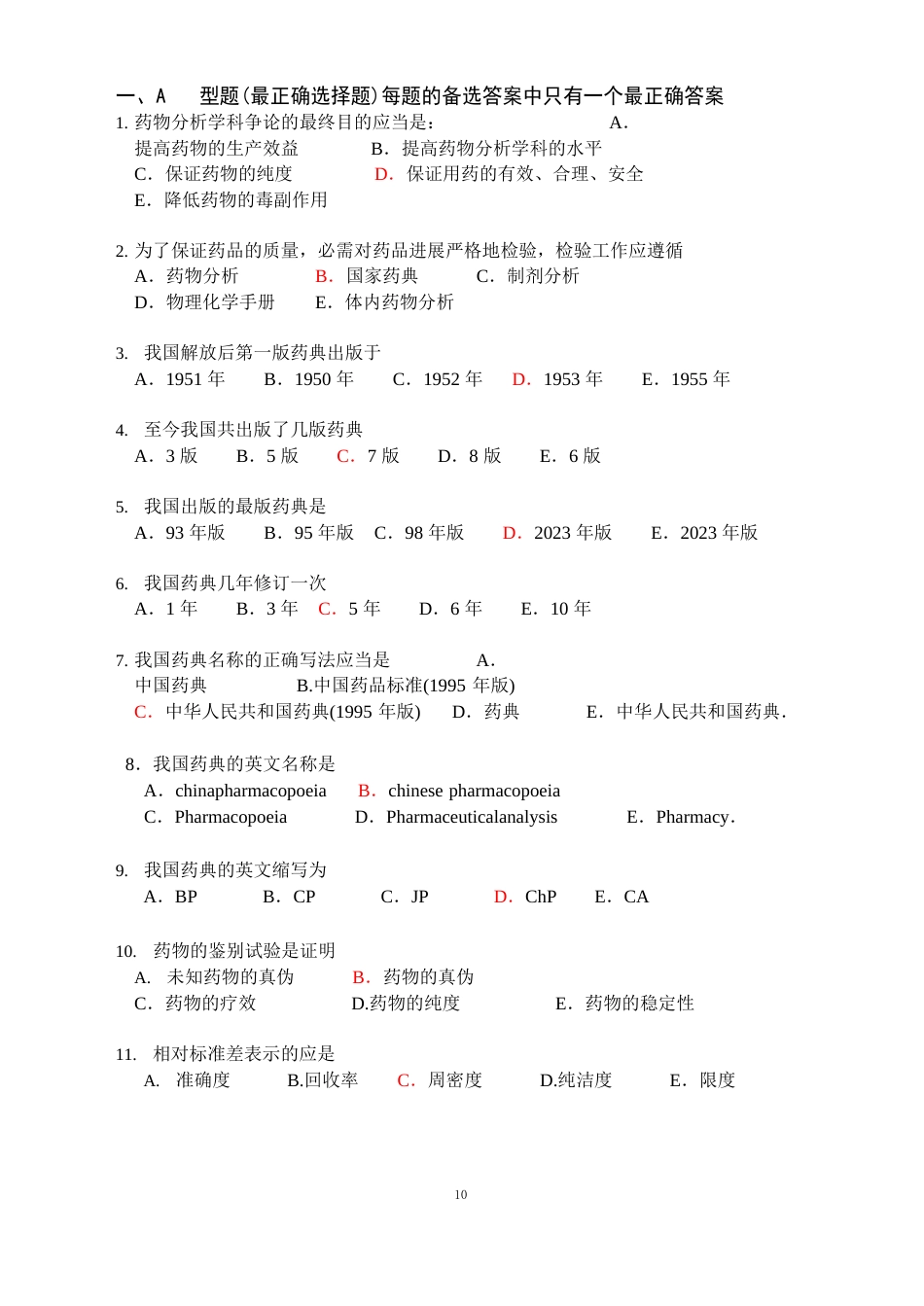 药分题库附答案执业药师考试_第1页