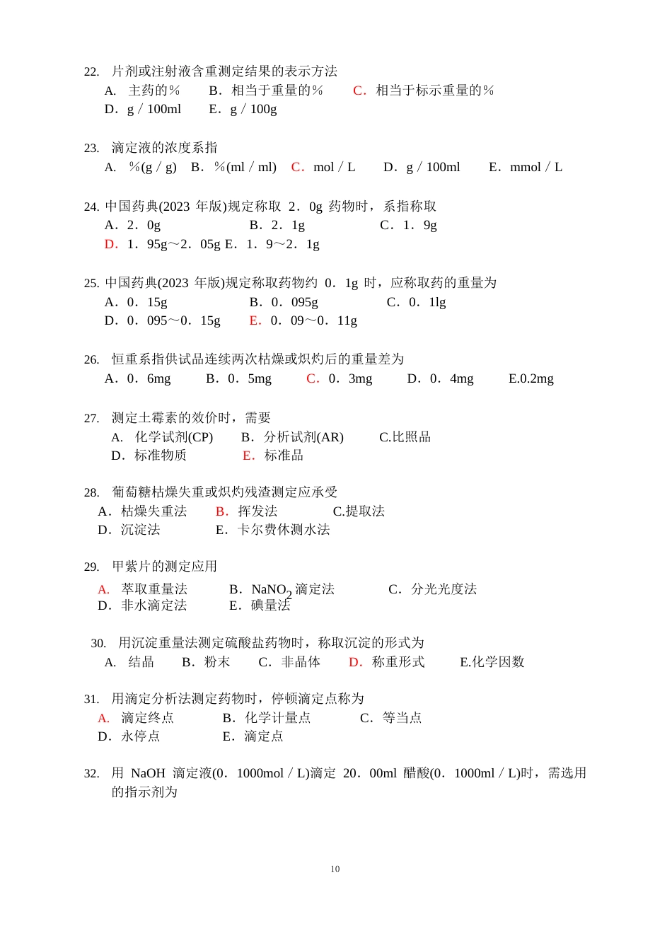 药分题库附答案执业药师考试_第3页