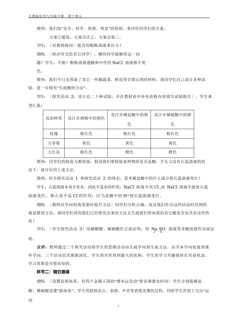 课题1常见的酸和碱教案(第二课时)_第2页