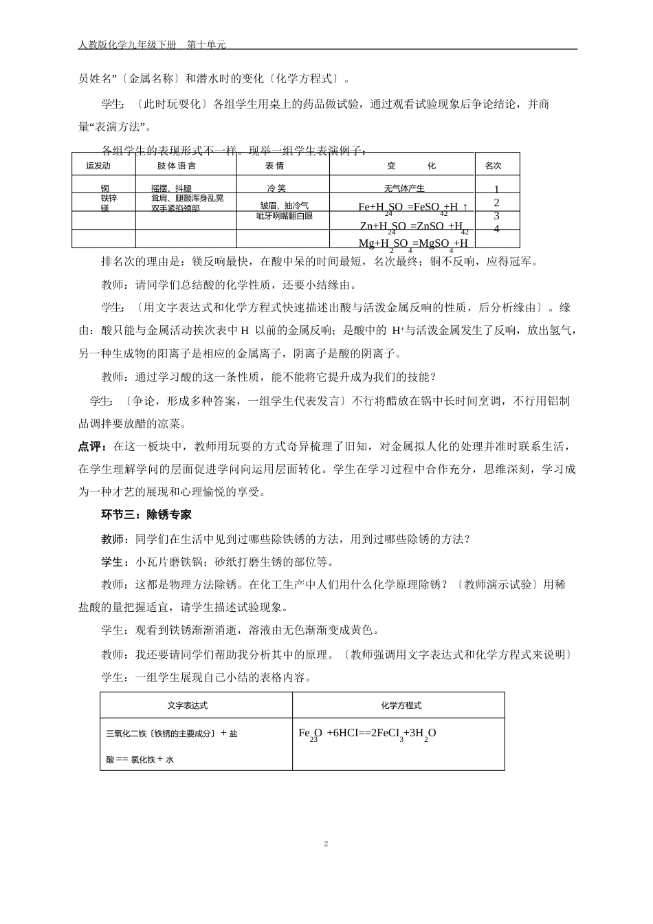 课题1常见的酸和碱教案(第二课时)_第3页