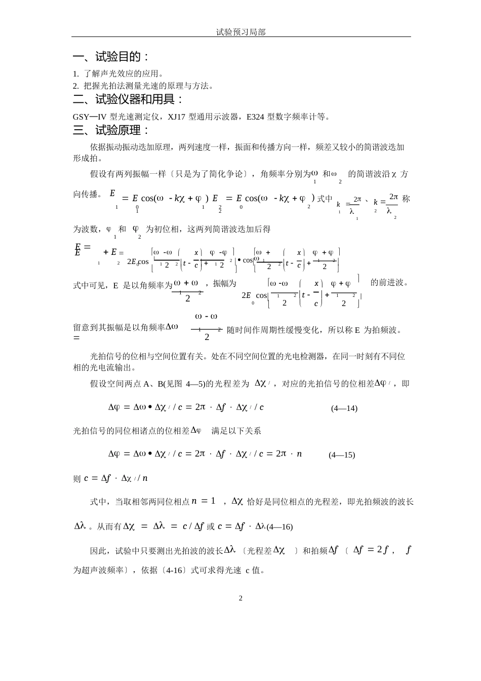 光拍频法测量光的速度实验报告_第2页