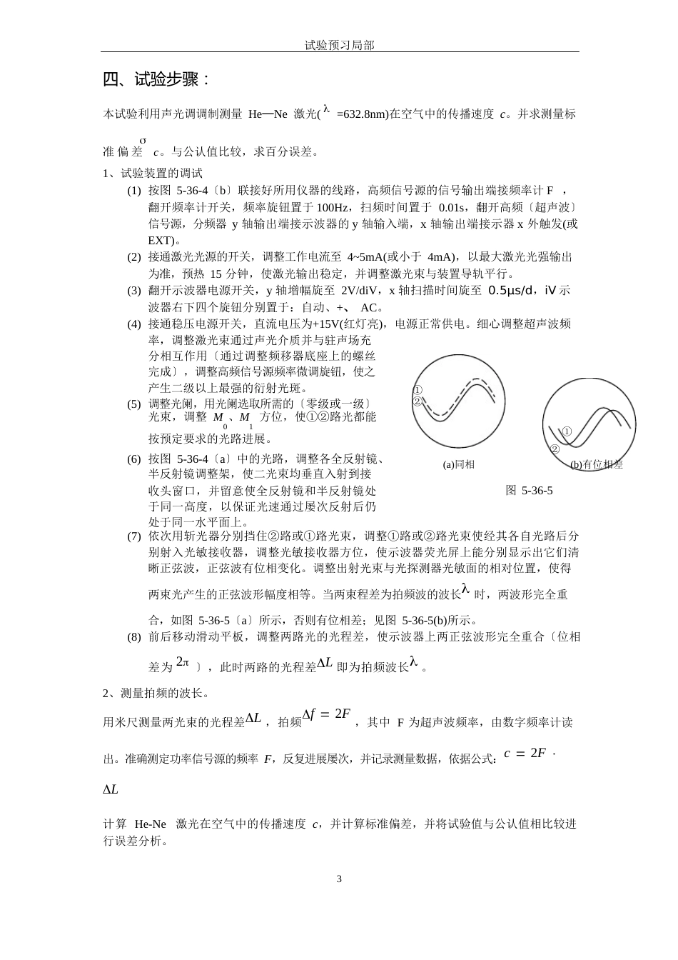 光拍频法测量光的速度实验报告_第3页