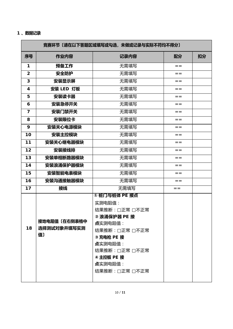 题库4：新能源汽车充电设备装配与调试_第3页