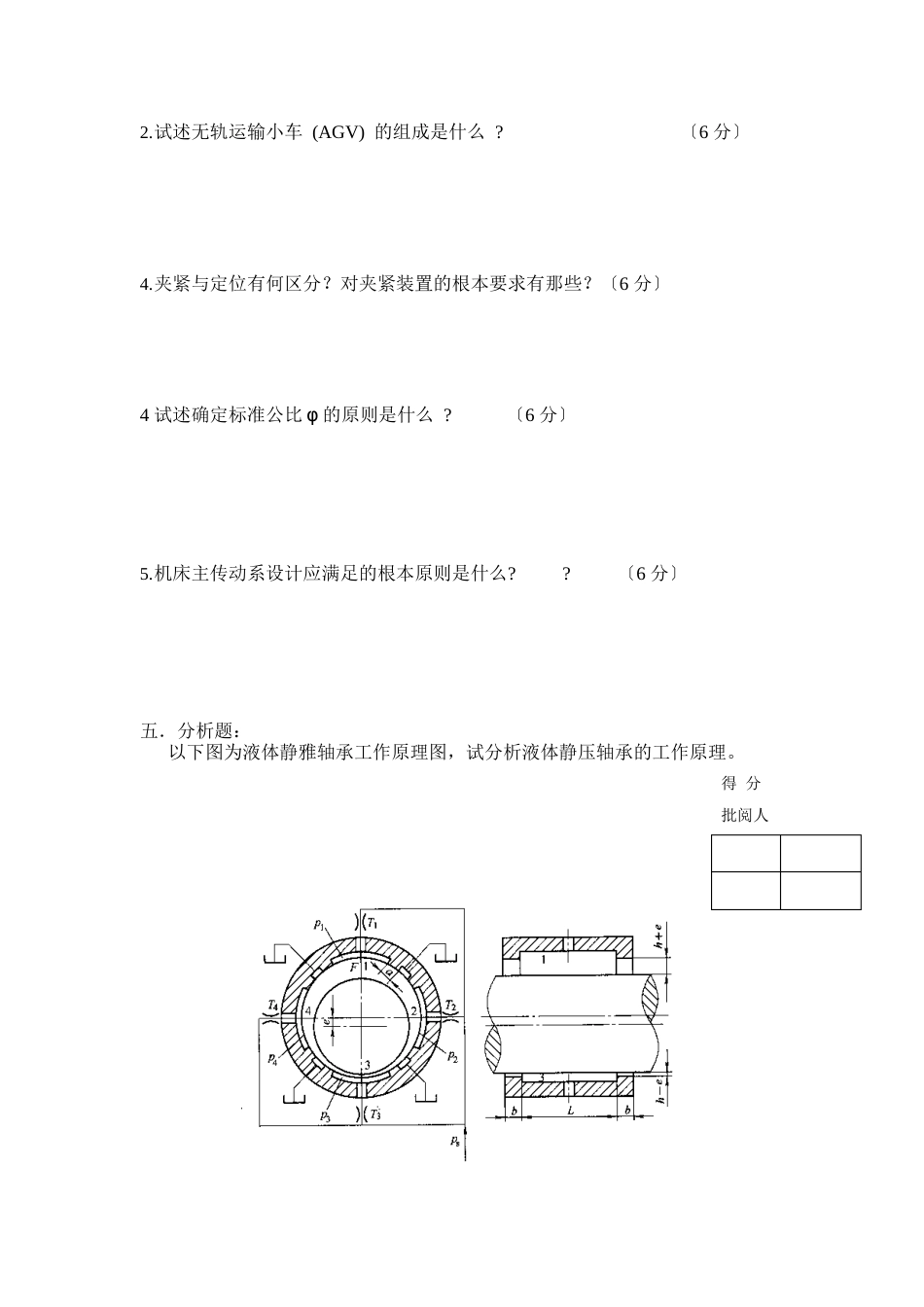 机械制造装备设计试卷及答案第10B套_第3页