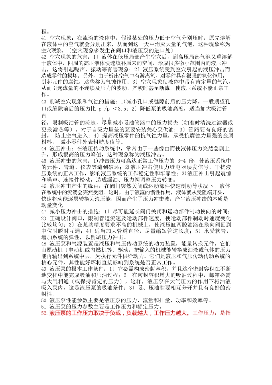 液压与气压传动概念知识点总结_第3页