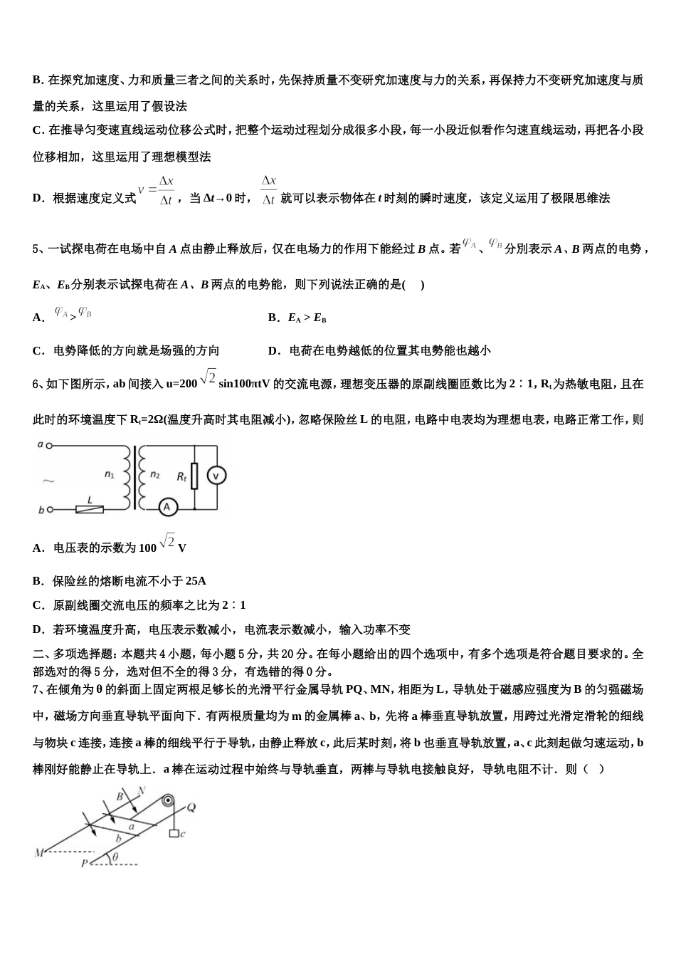 浙江省柯桥中学2023届高三最后一次模拟物理试题试卷_第2页