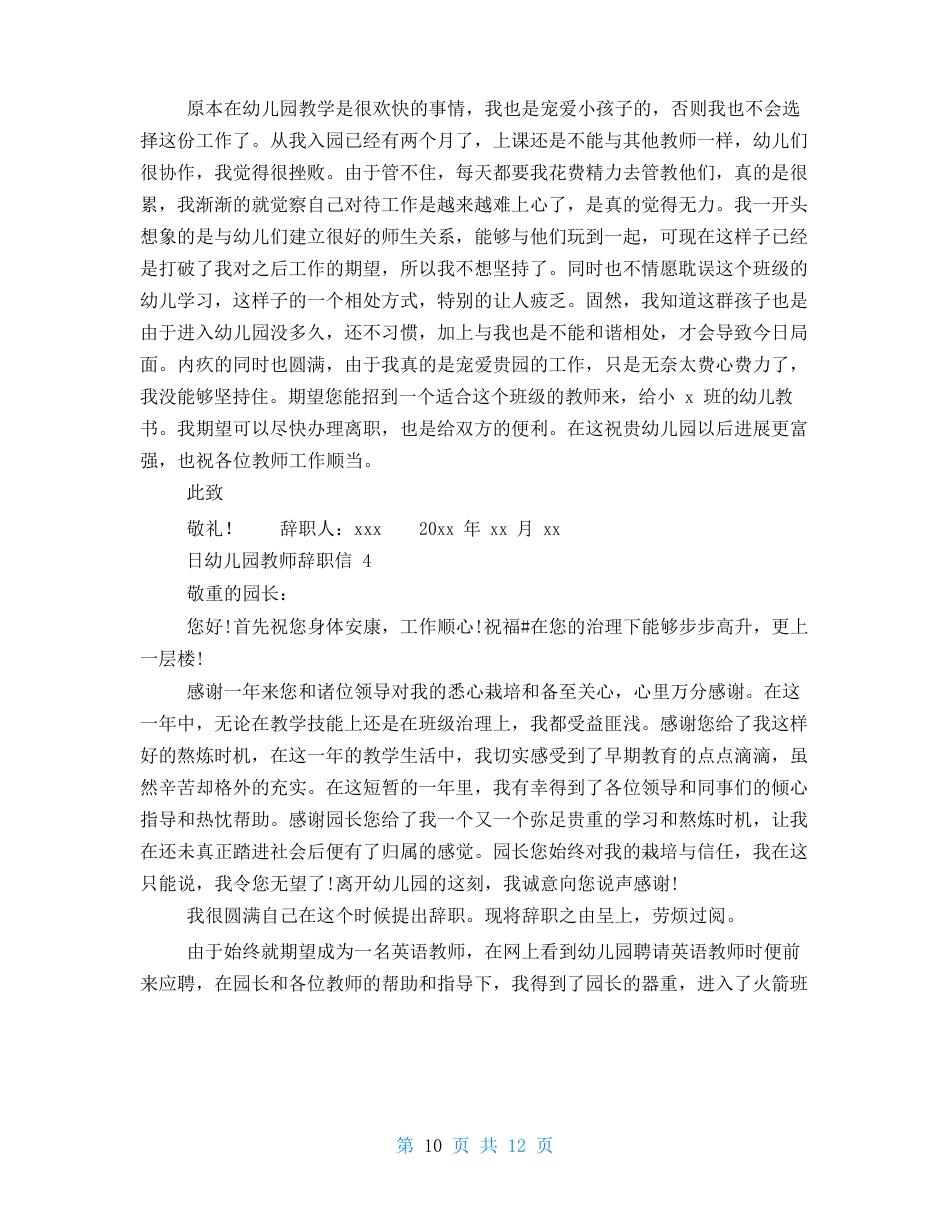 幼儿园教师辞职信15篇_第3页