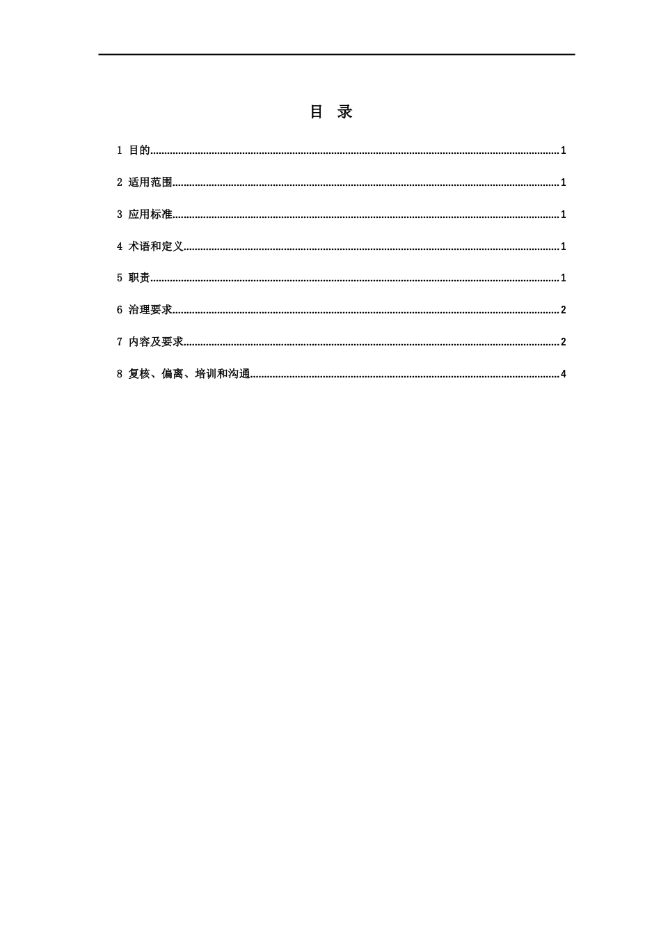 操作规程管理程序_第2页