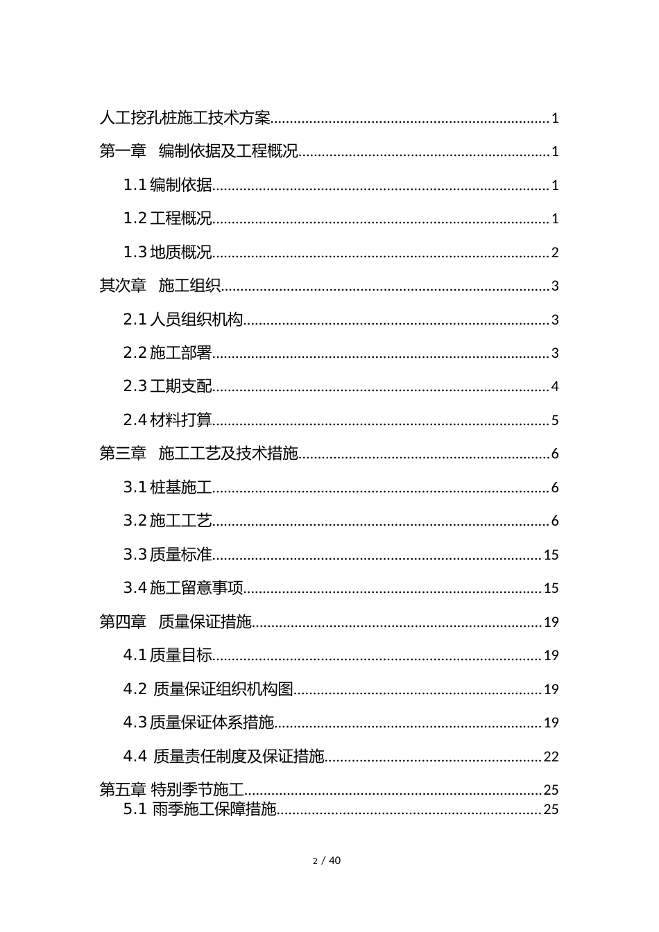 人工挖孔桩施工方案_第2页