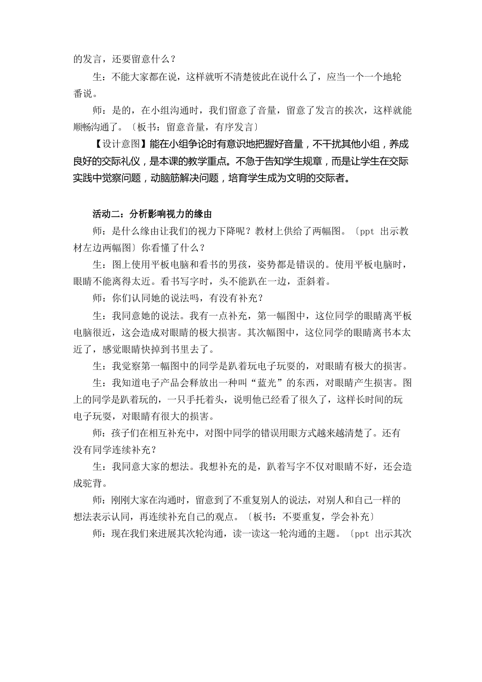 口语交际《爱护眼睛,保护视力》课堂实录_第2页