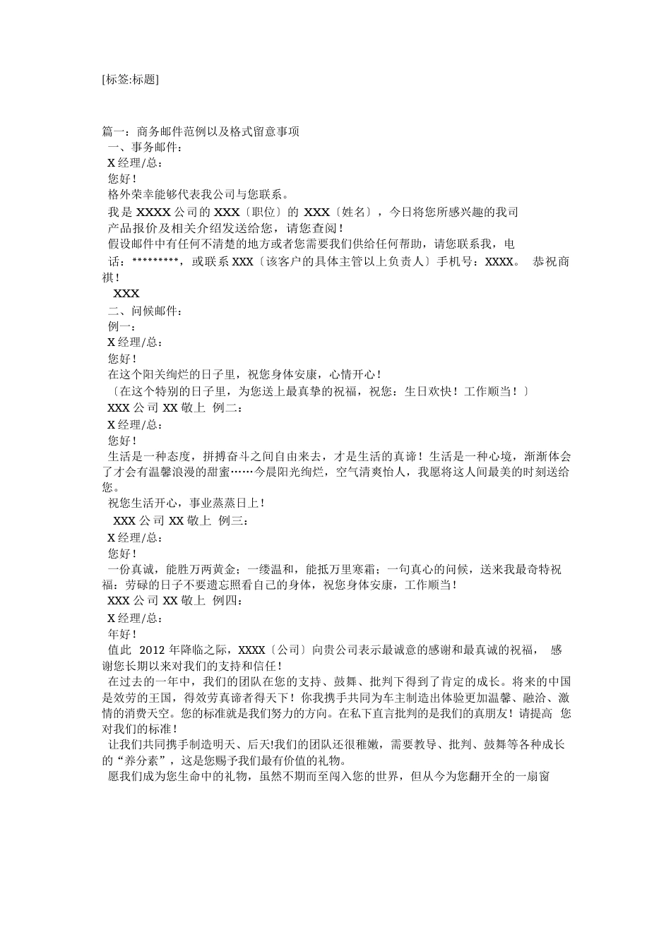 公司邮件格式范文_第1页