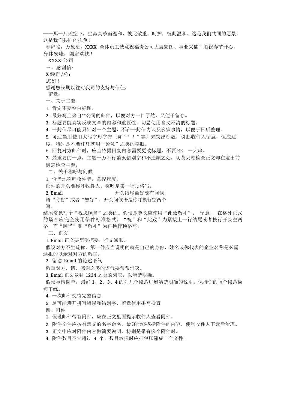 公司邮件格式范文_第2页