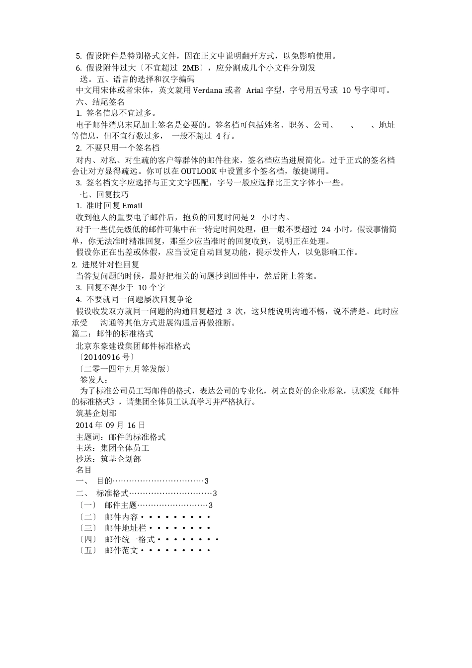 公司邮件格式范文_第3页