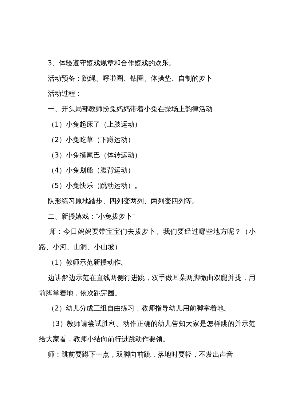 幼儿园小班体育教案《拔萝卜》_第2页