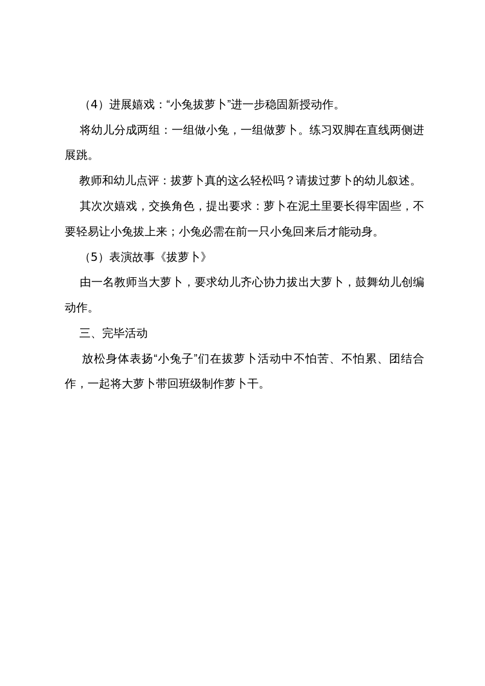 幼儿园小班体育教案《拔萝卜》_第3页