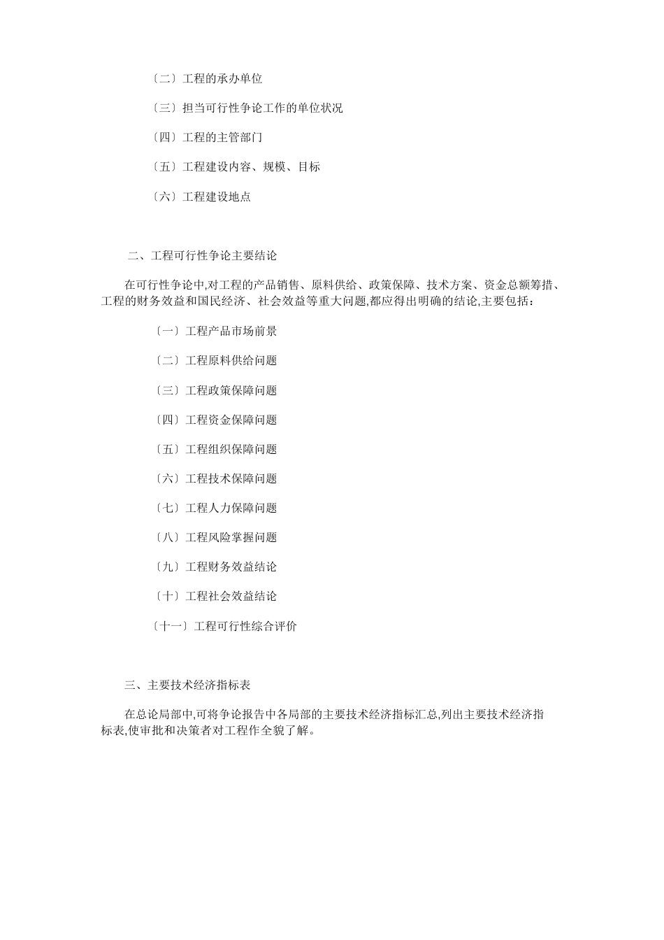 蓝孔雀养殖可行性分析报告_第2页