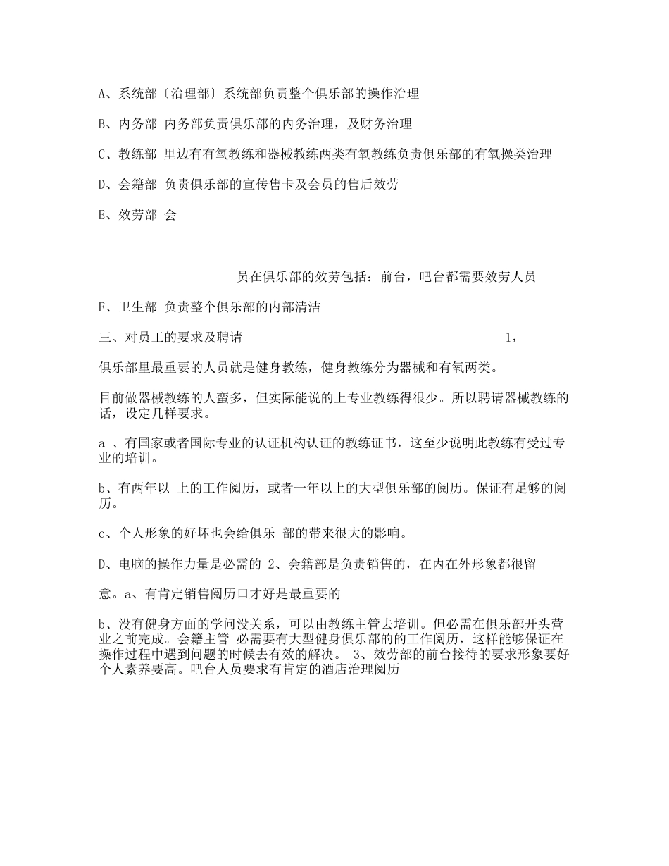 健身房管理方案_第2页