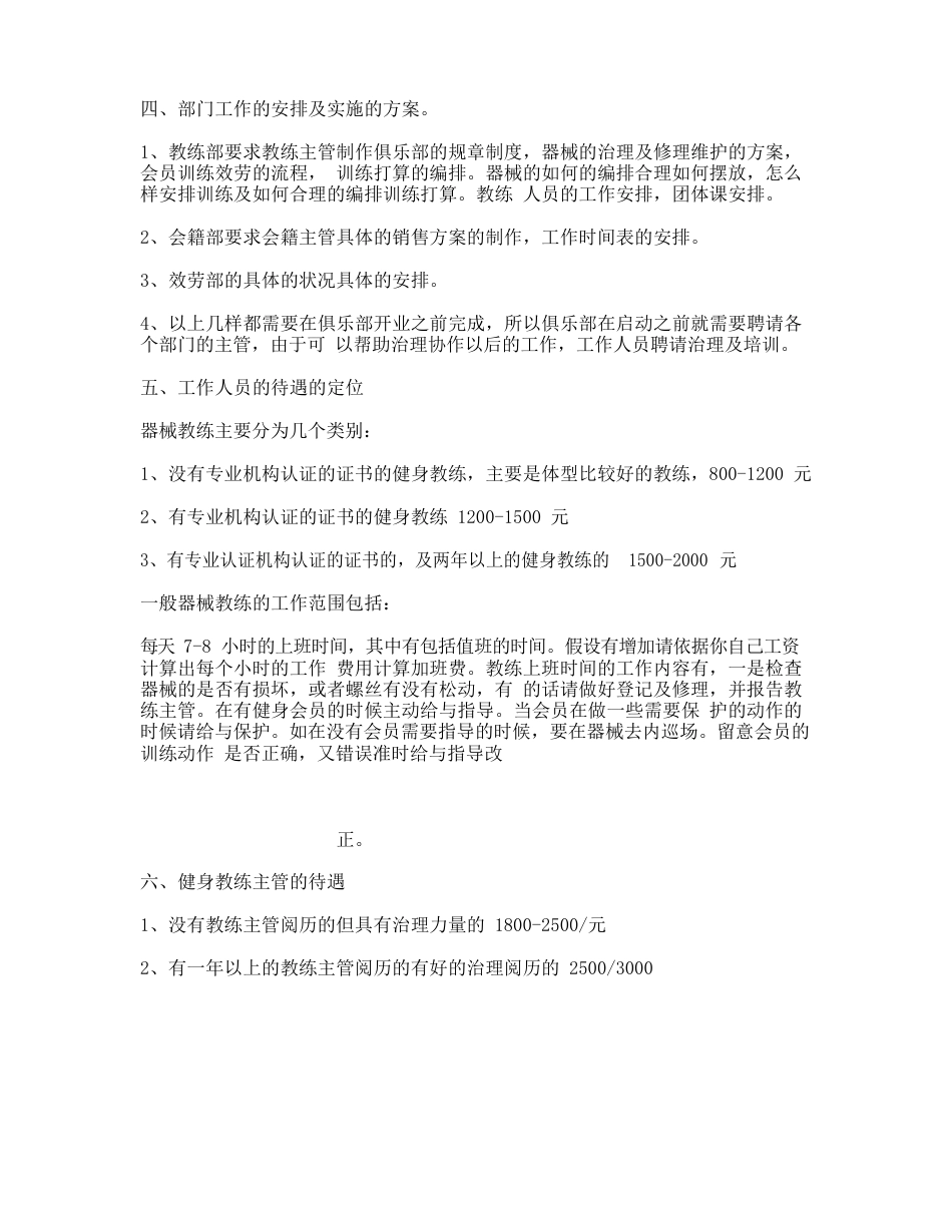 健身房管理方案_第3页