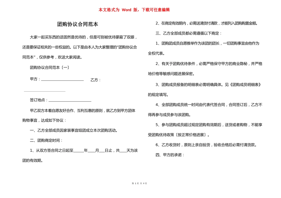 团购协议合同范本_第1页