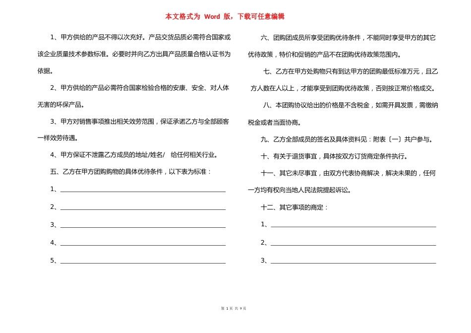 团购协议合同范本_第2页