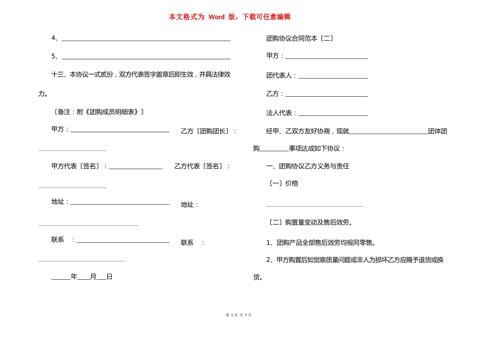 团购协议合同范本_第3页