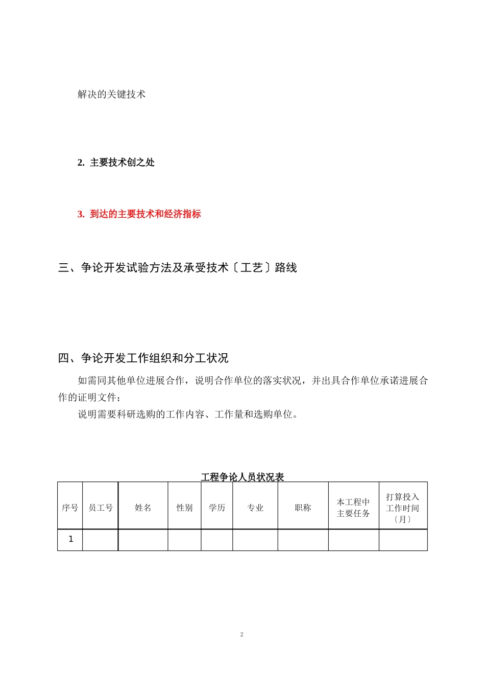 科研项目可行性研究报告_第3页