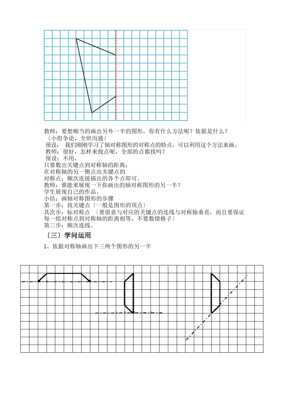 人教版四年级下册轴对称图形教案_第2页